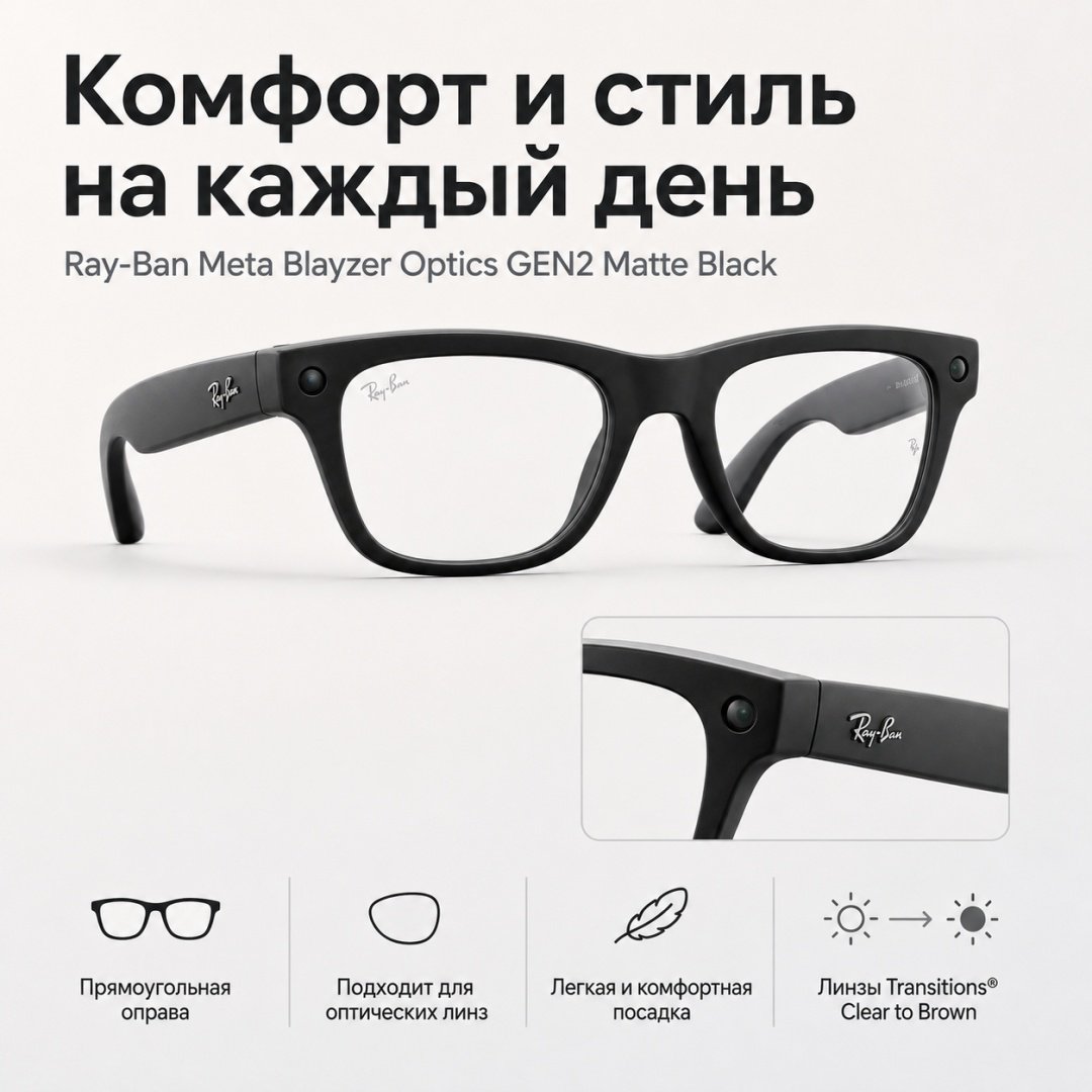 Смарт-очки Meta Blayzer Optics GEN2 черный купить,NaN