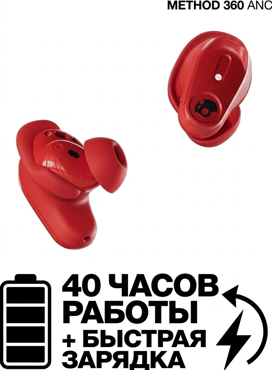 Наушники Skullcandy Method 360 ANC By Bose бордовый купить,79350