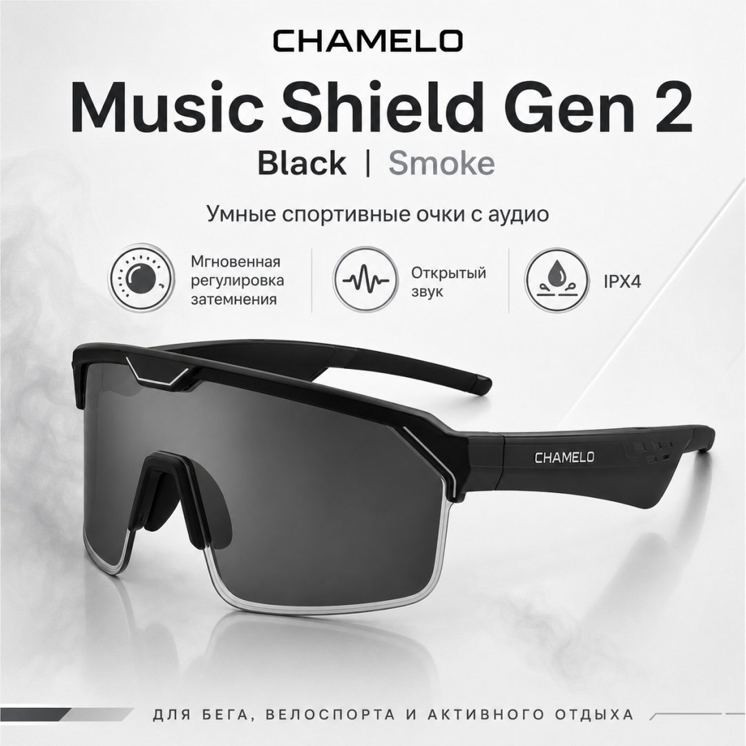 Смарт-очки Chamelo Music Shield Gen 2 черный купить,NaN