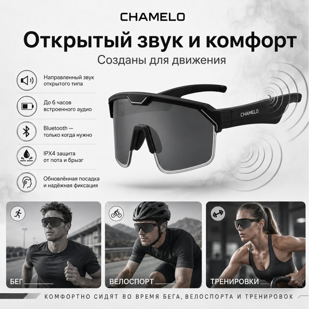 Смарт-очки Chamelo Music Shield Gen 2 черный купить,NaN