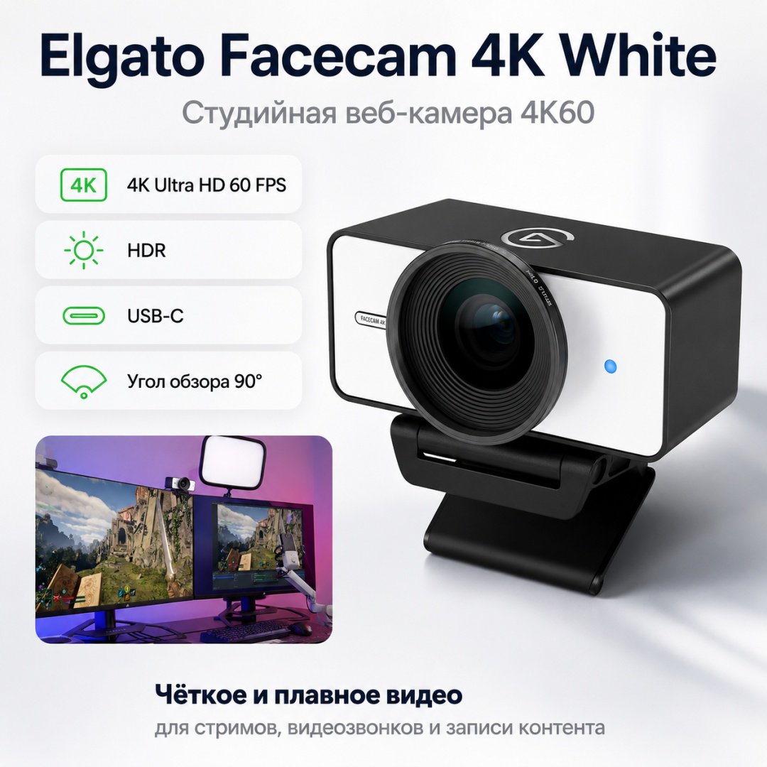 Веб-камера Elgato Facecam 4K White купить,154922