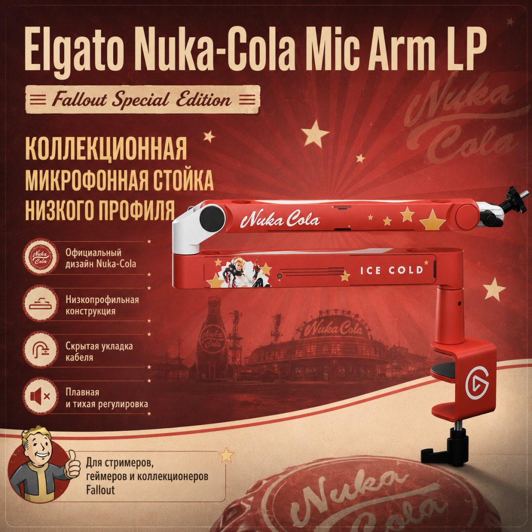 Держатель Elgato Nuka-Cola Mic Arm LP – Fallout Special Edition