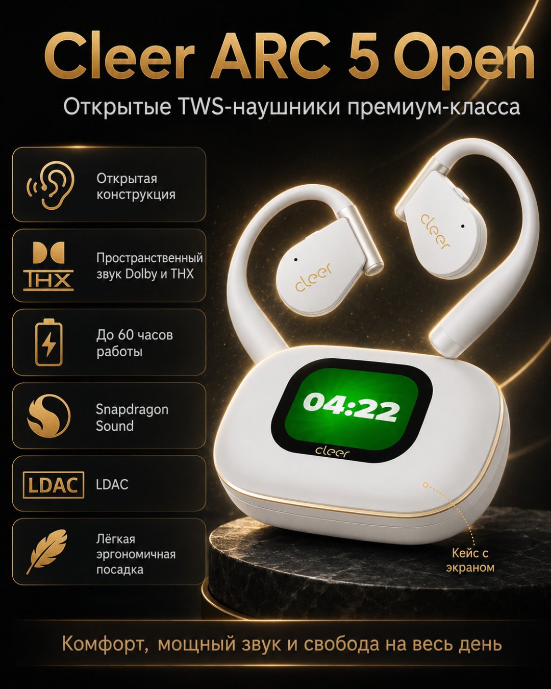 Наушники Cleer ARC 5 Open белый купить,165016