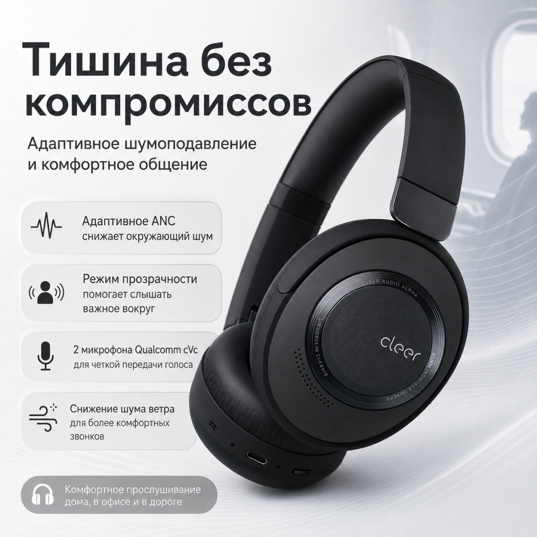 Наушники Cleer Alpha черный купить,145523