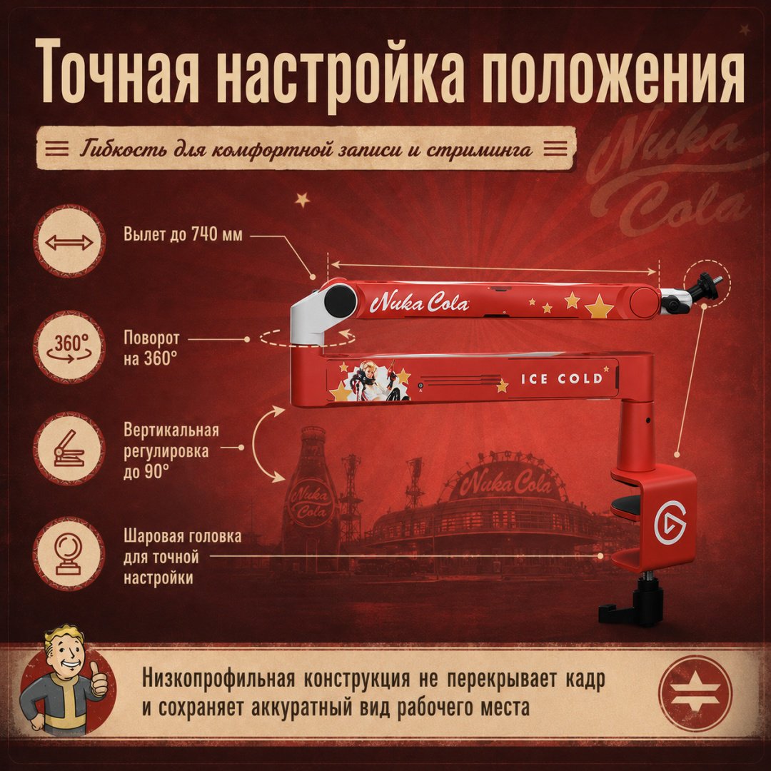 Держатель Elgato Nuka-Cola Mic Arm LP – Fallout Special Edition