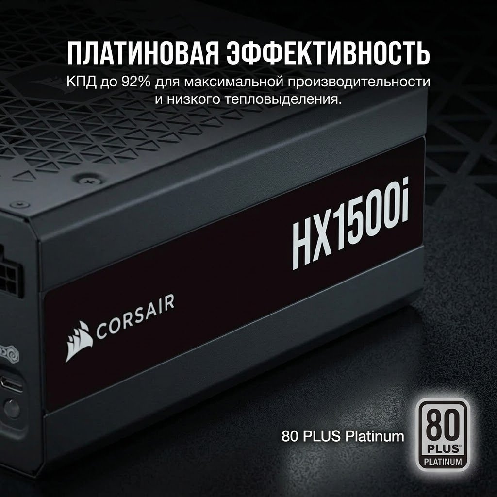 Блок питания CORSAIR HX1500i 1500 Вт купить,NaN