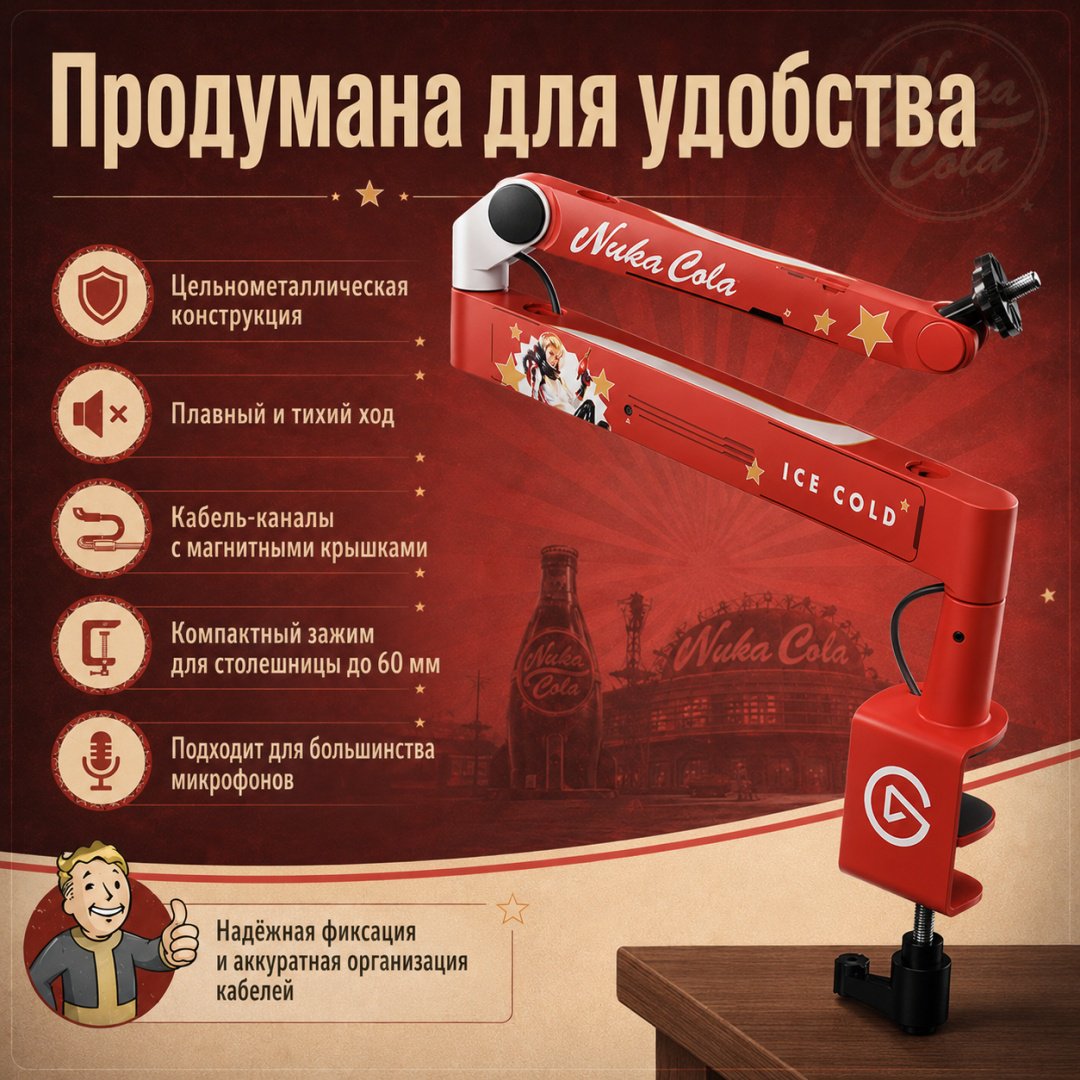 Держатель Elgato Nuka-Cola Mic Arm LP – Fallout Special Edition