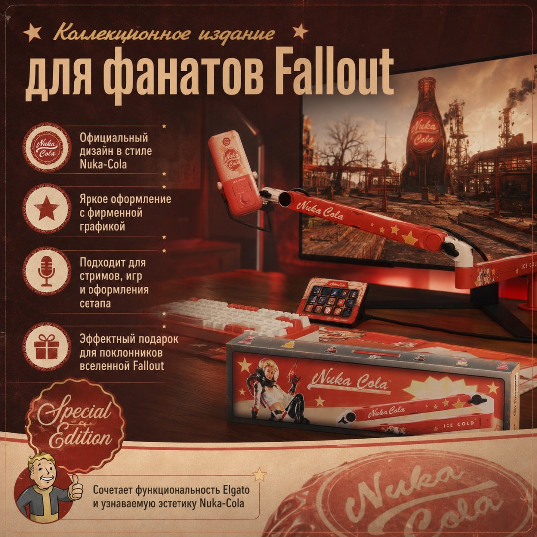Держатель Elgato Nuka-Cola Mic Arm LP – Fallout Special Edition