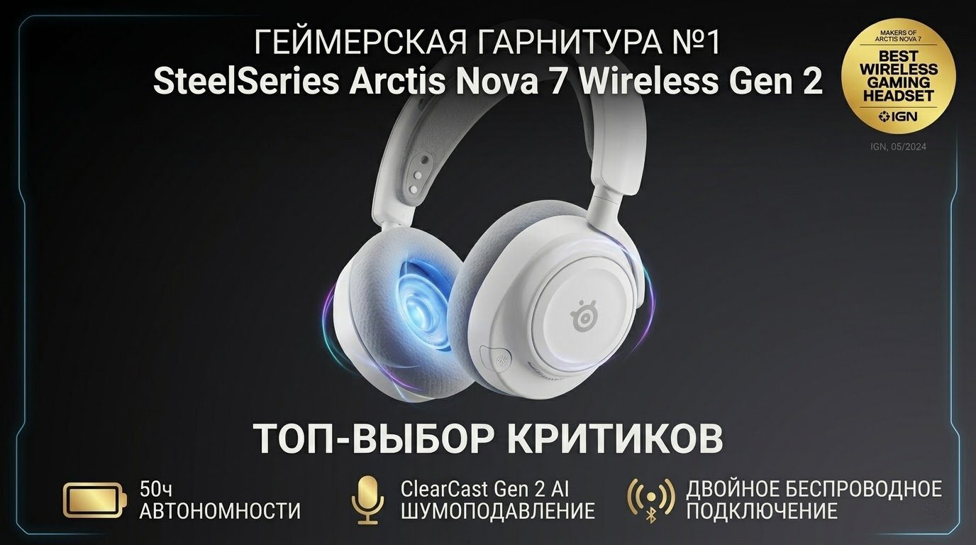 Наушники SteelSeries Arctis Nova 7 Wireless Gen 2 белый