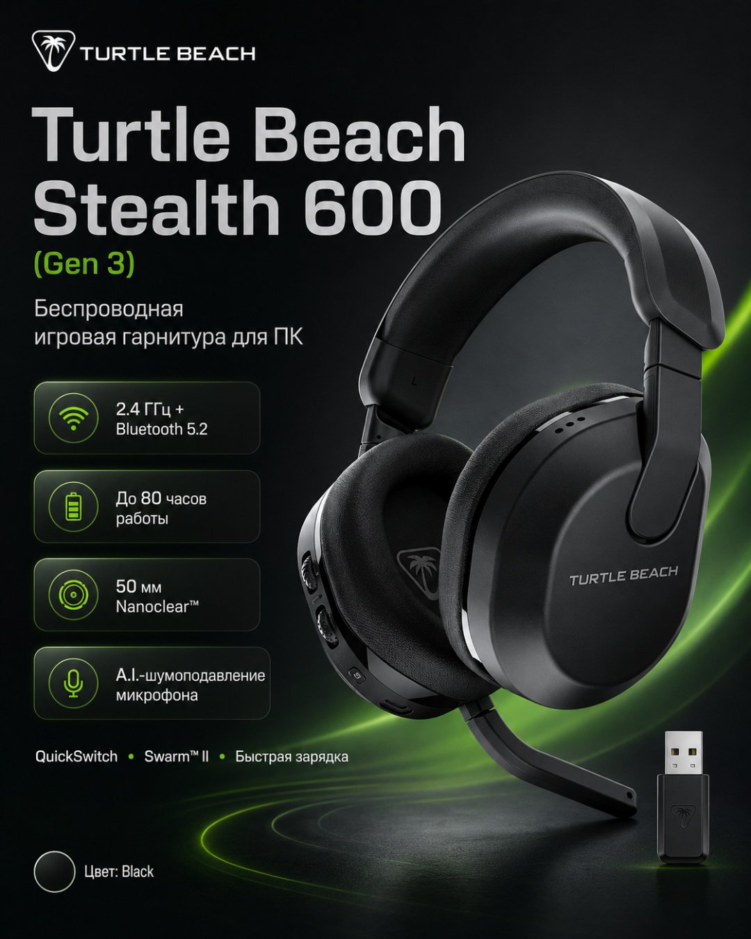 Наушники Turtle Beach Stealth 600 Headset (Gen 3) PC черный купить,NaN