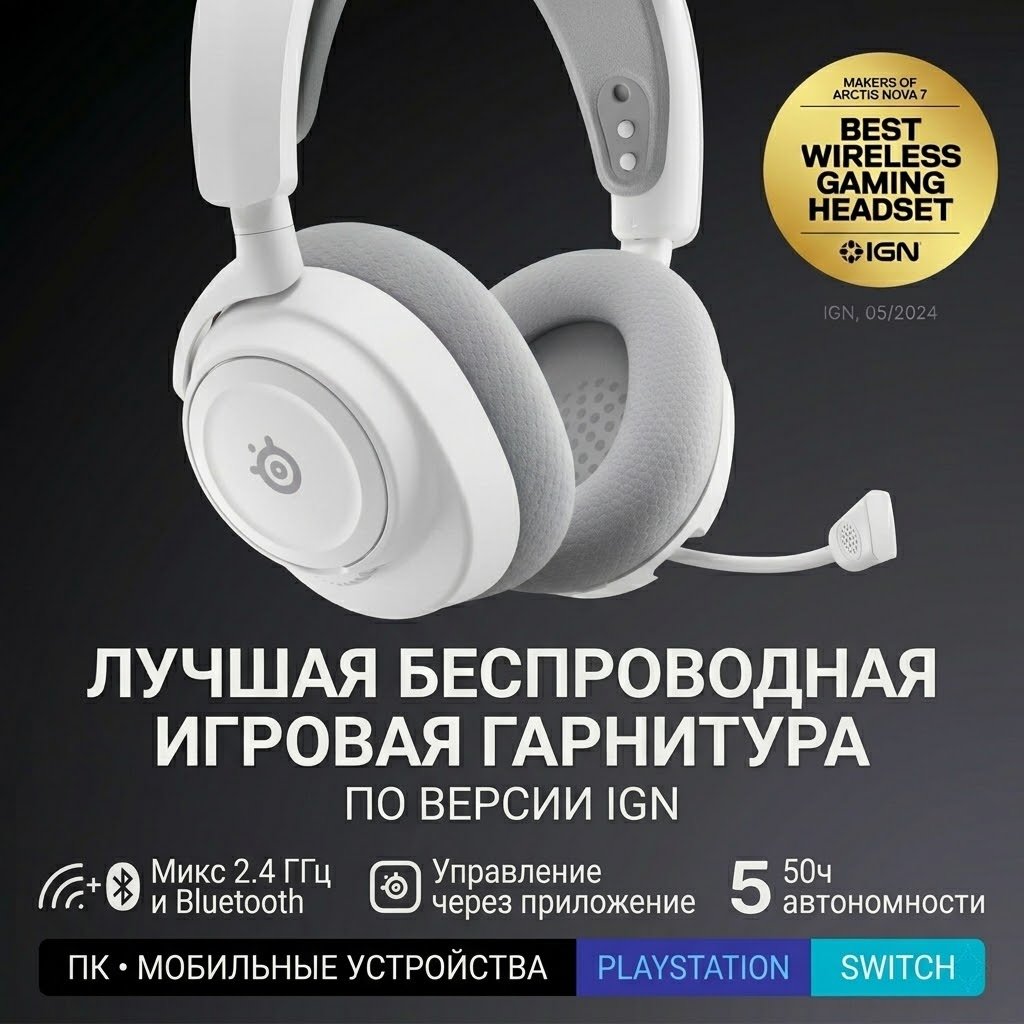 Наушники SteelSeries Arctis Nova 7 Wireless Gen 2 белый