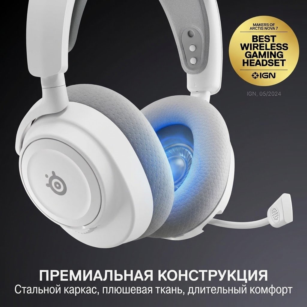 Наушники SteelSeries Arctis Nova 7 Wireless Gen 2 белый