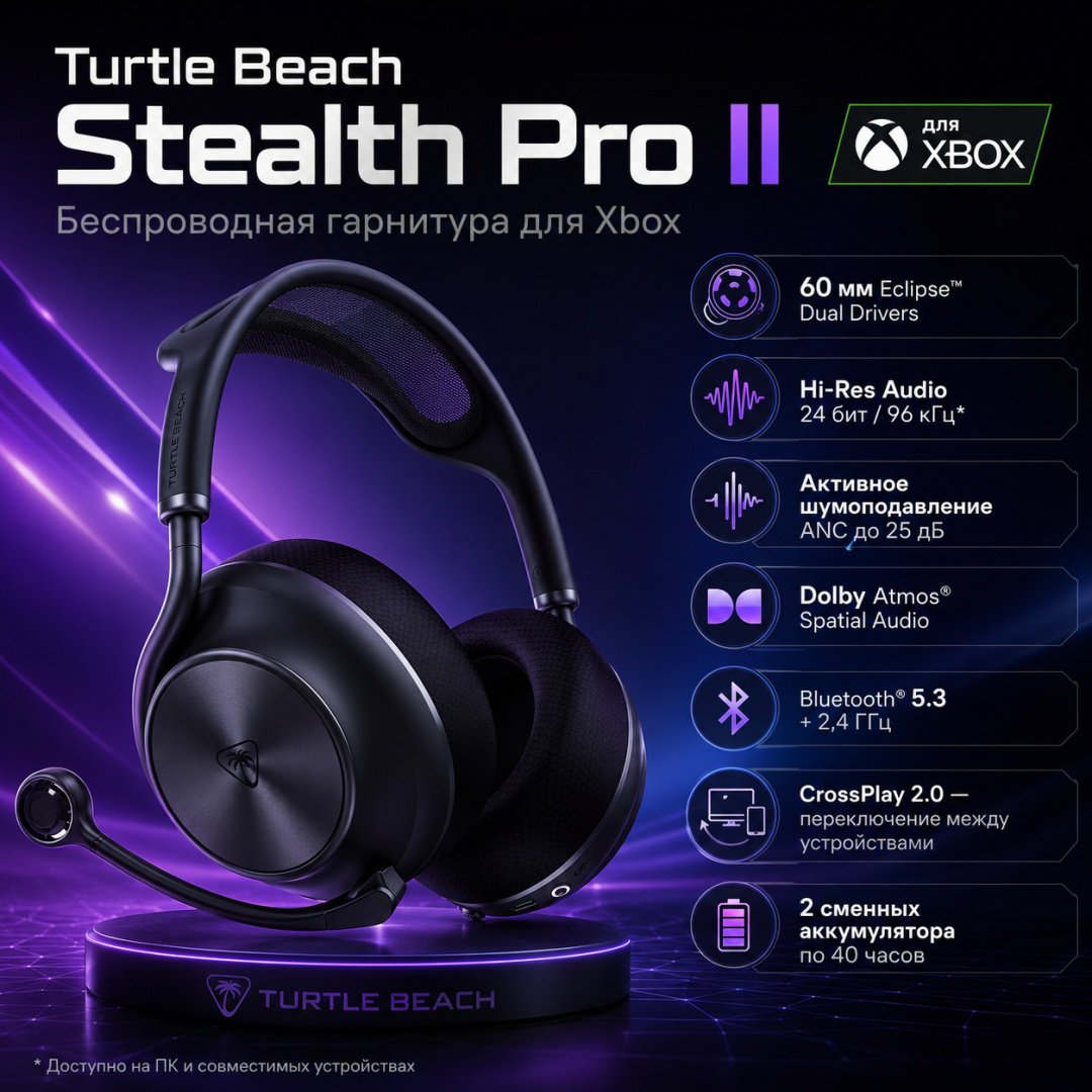 Наушники Turtle Beach Stealth Pro II Headset Xbox черный купить,NaN