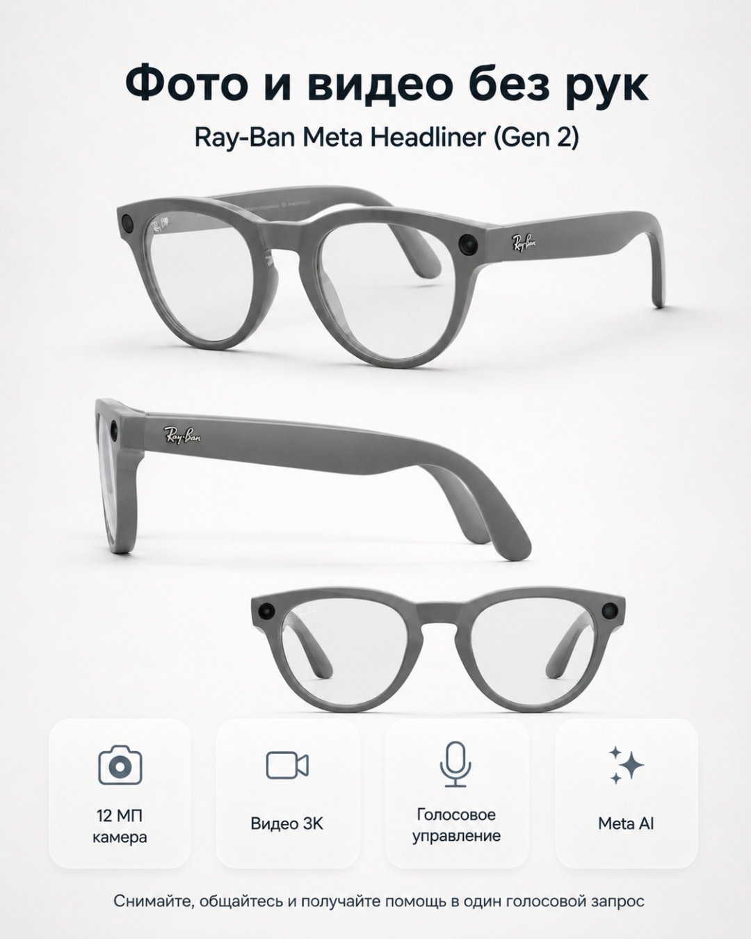 Смарт-очки Meta Headliner (Gen 2) серый купить,NaN