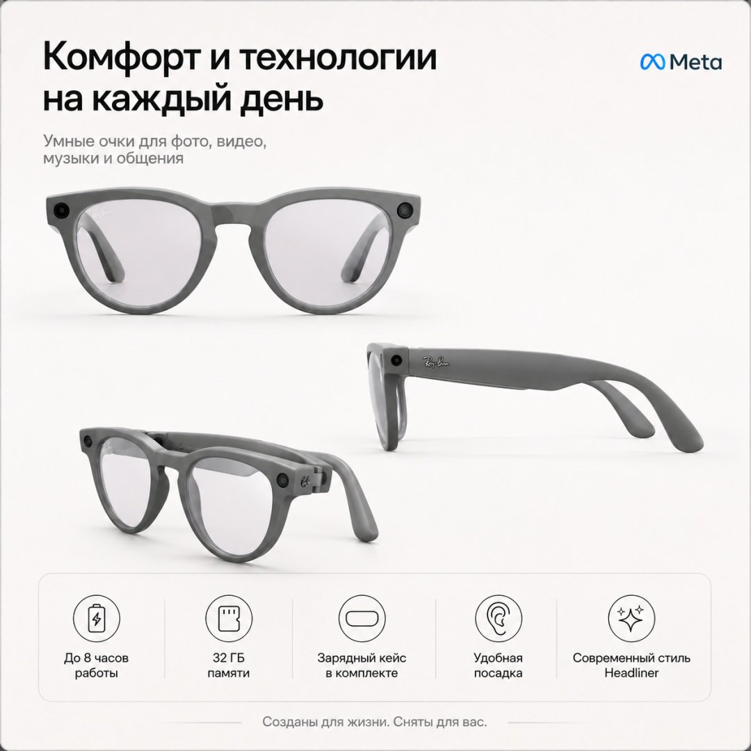 Смарт-очки Meta Headliner (Gen 2) серый купить,NaN