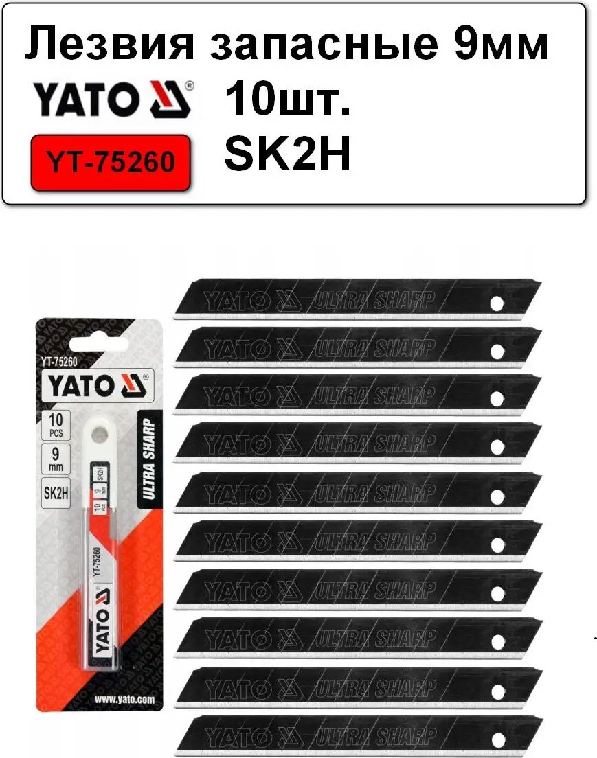 YATO лезвие для монтажного ножа YT-75260 10 шт купить,NaN