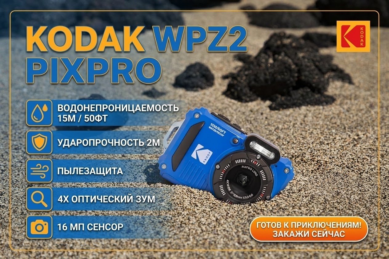 Фотокамера Kodak WPZ2 синий купить,136496
