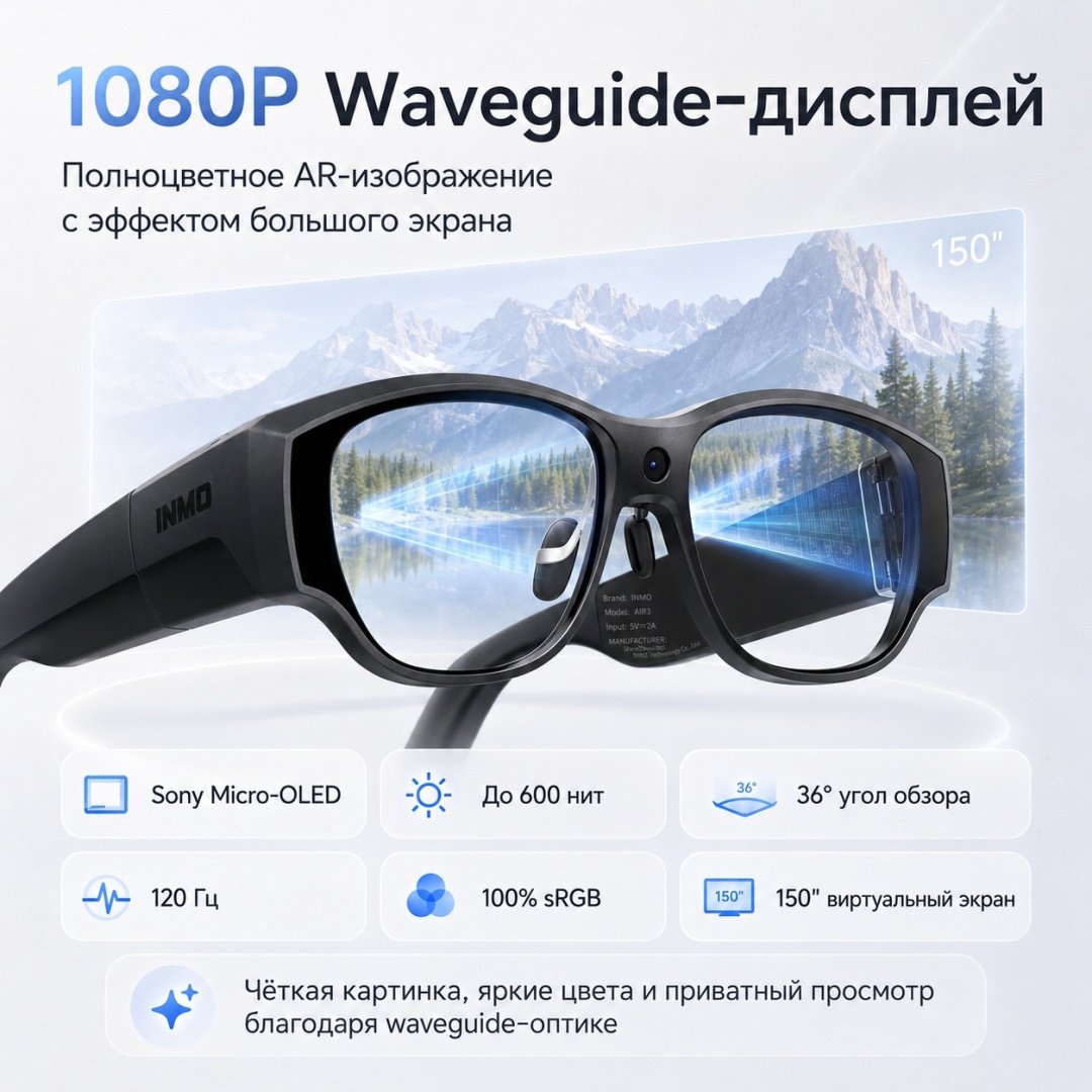 Смарт-очки INMO AIR3 черный