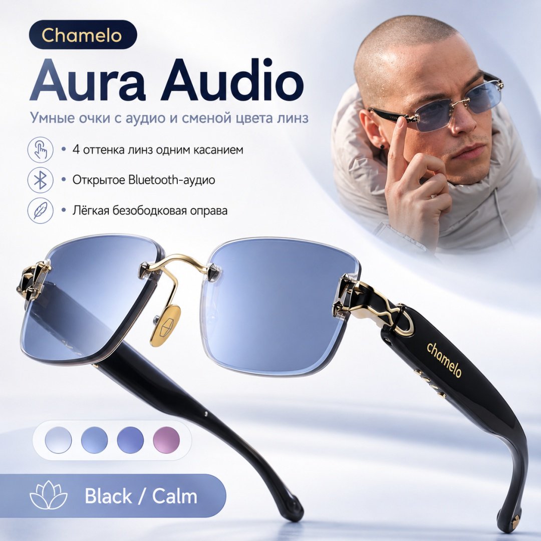 Смарт-очки Chamelo Aura Audio черный купить,NaN