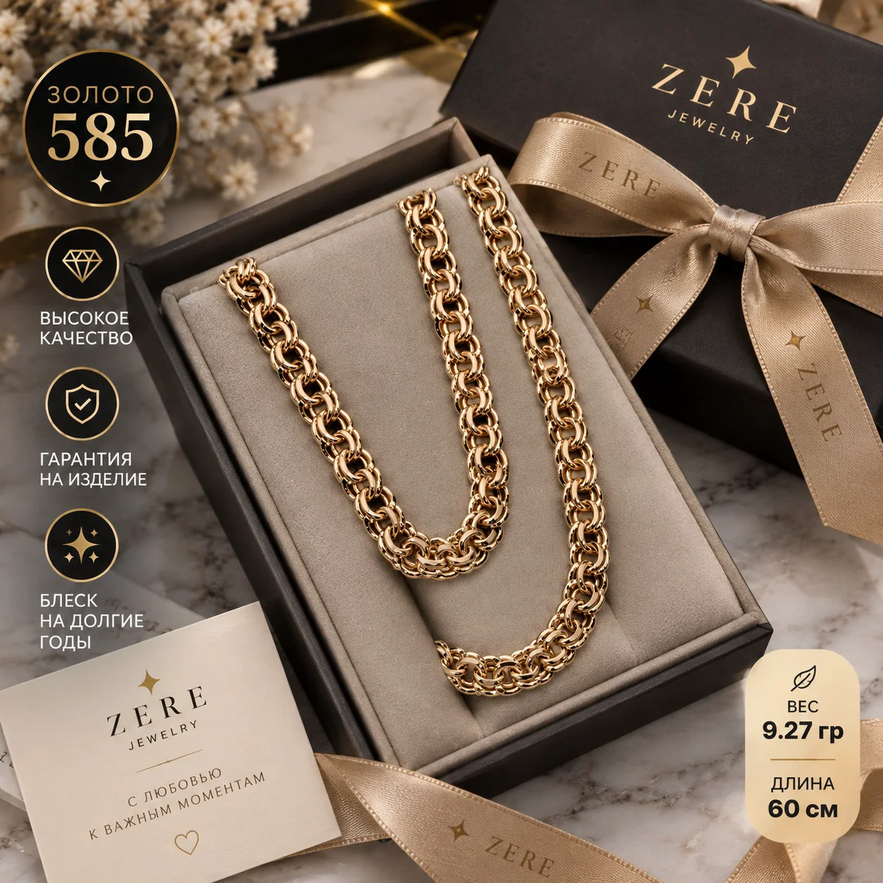 Цепь Zere Гарибальди ZR13092617 красное золото  купить,695250