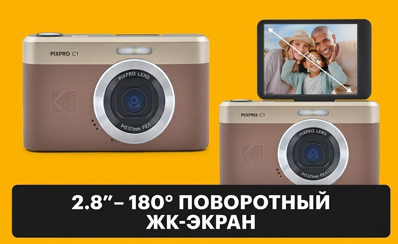 Фотокамера Kodak Pixpro C1 желтый