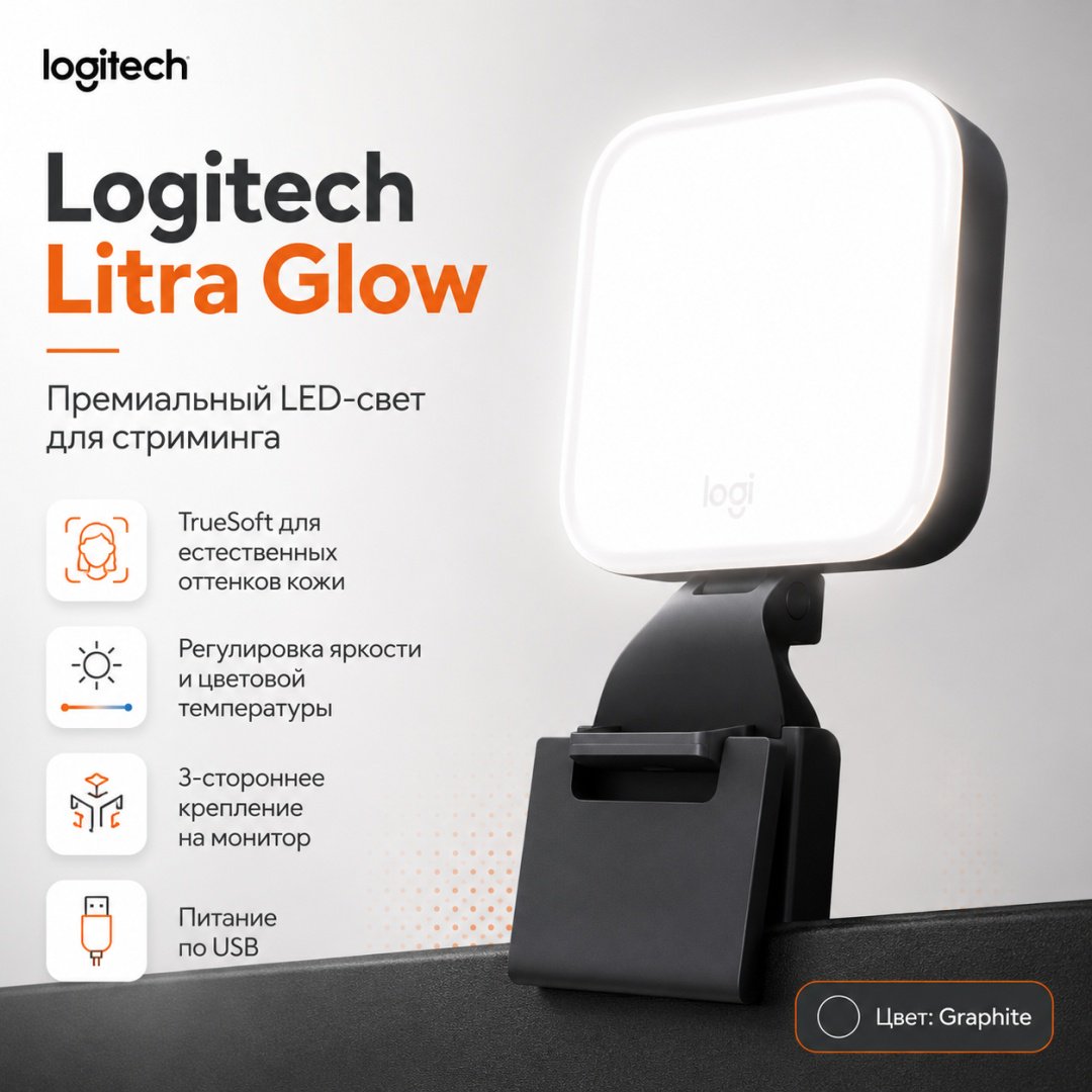 Светильник USB Logitech Litra Glow черный купить,NaN