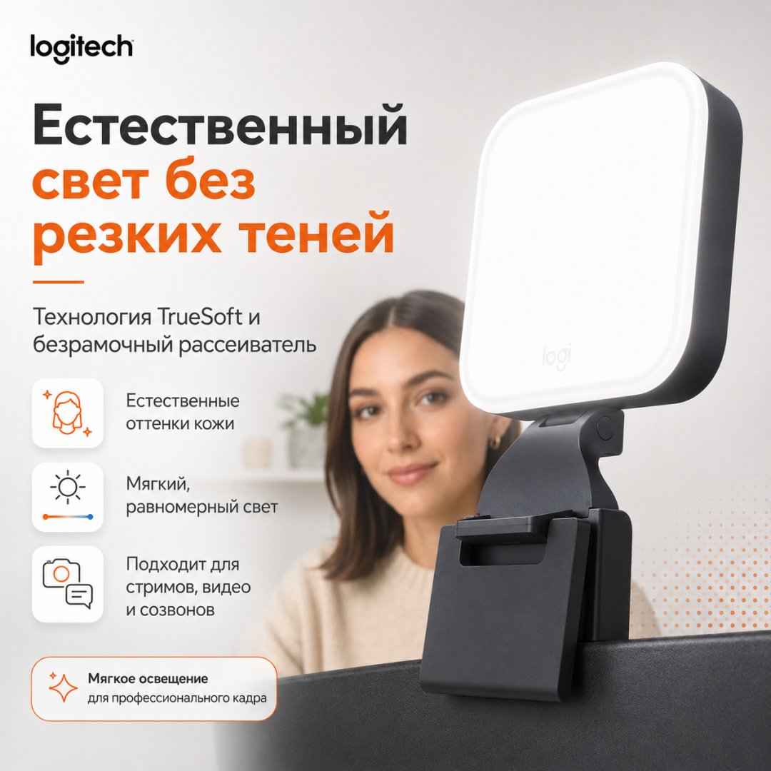 Светильник USB Logitech Litra Glow черный купить,NaN