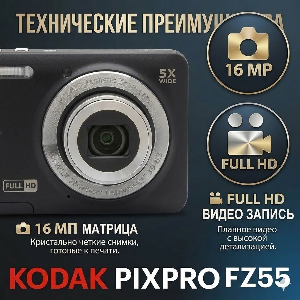 Фотокамера Kodak FZ55 черный