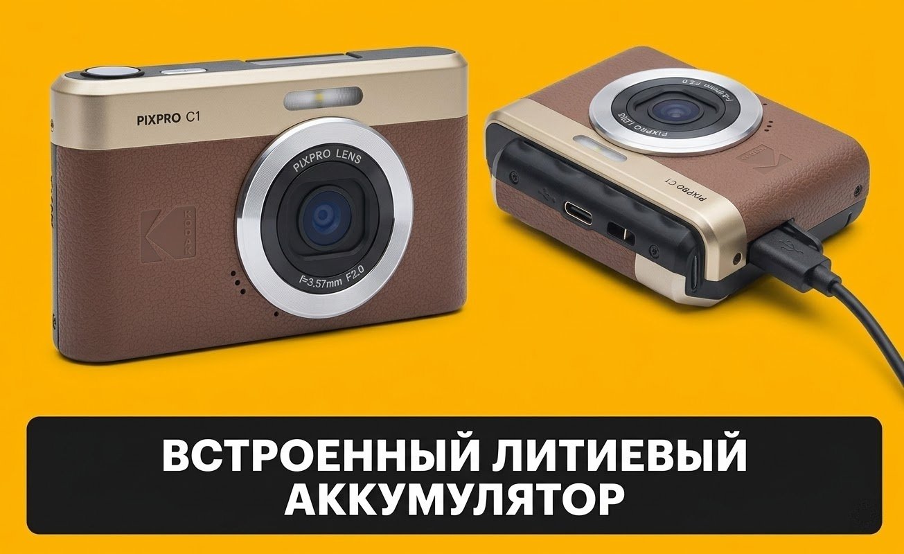 Фотокамера Kodak Pixpro C1 желтый
