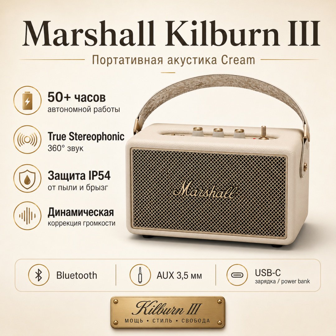 Портативная колонка Marshall Kilburn III кремовый купить,NaN