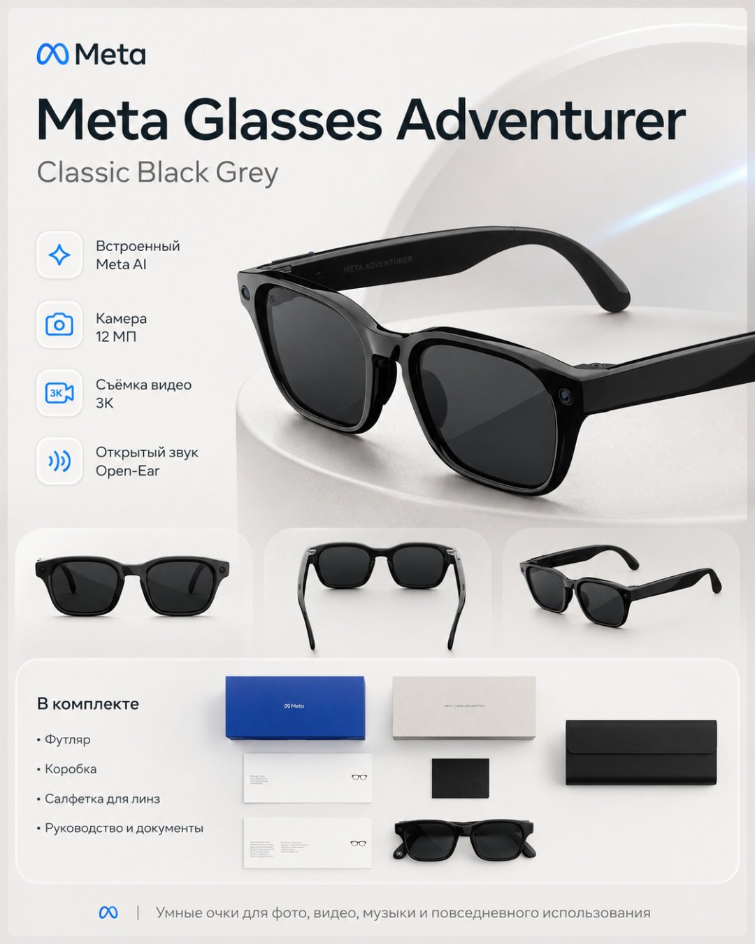 Смарт-очки Meta Adventurer черный купить,NaN