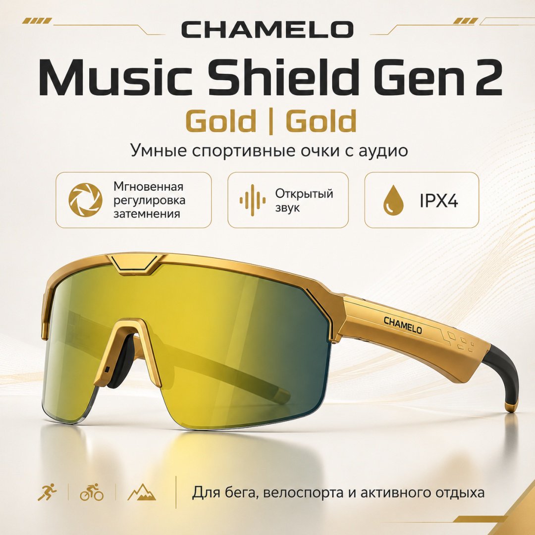 Смарт-очки Chamelo Music Shield Gen 2 золотистый