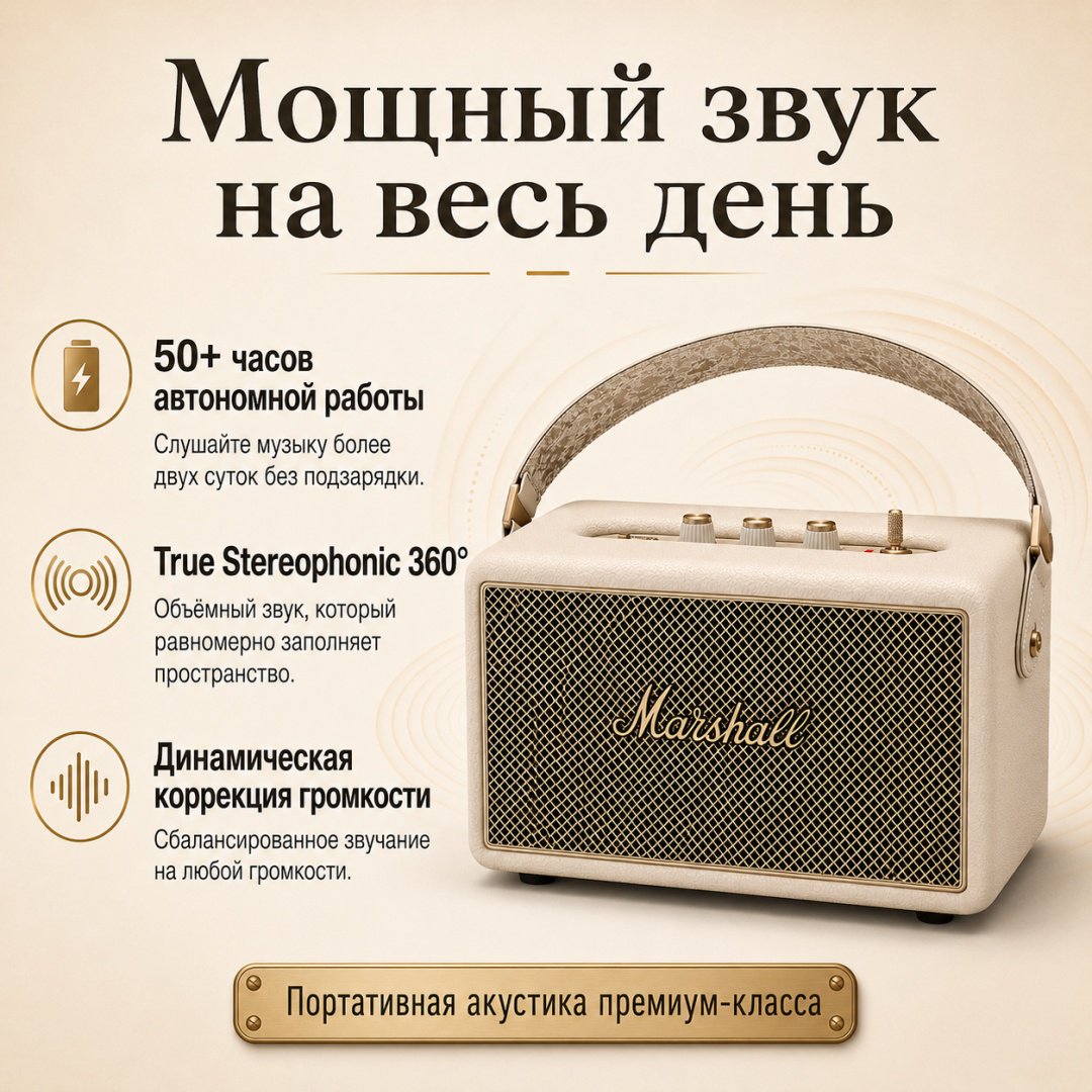 Портативная колонка Marshall Kilburn III кремовый купить,NaN