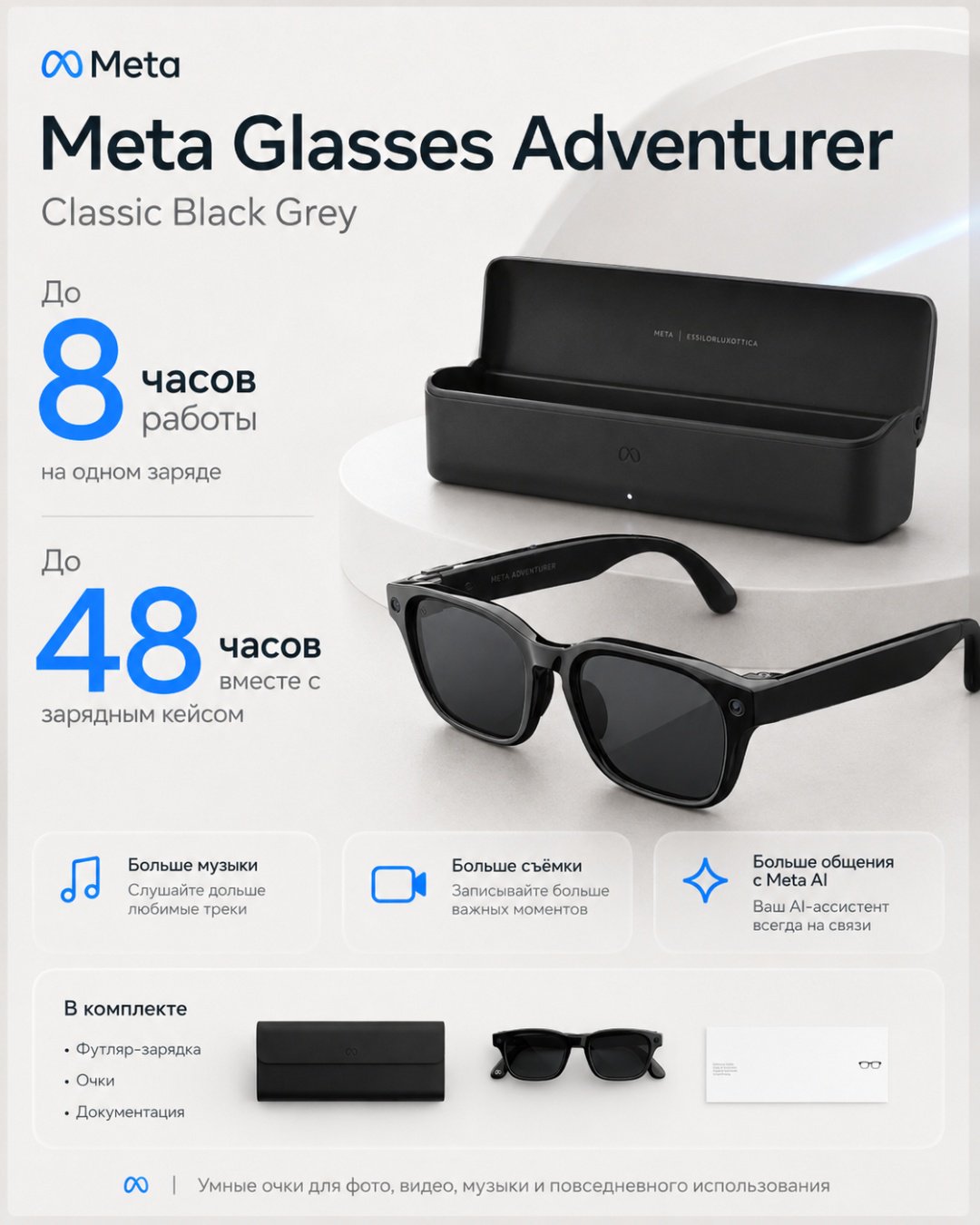 Смарт-очки Meta Adventurer черный купить,NaN
