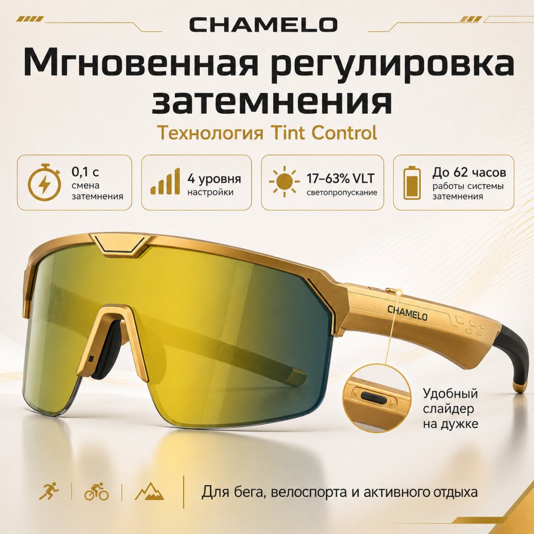 Смарт-очки Chamelo Music Shield Gen 2 золотистый