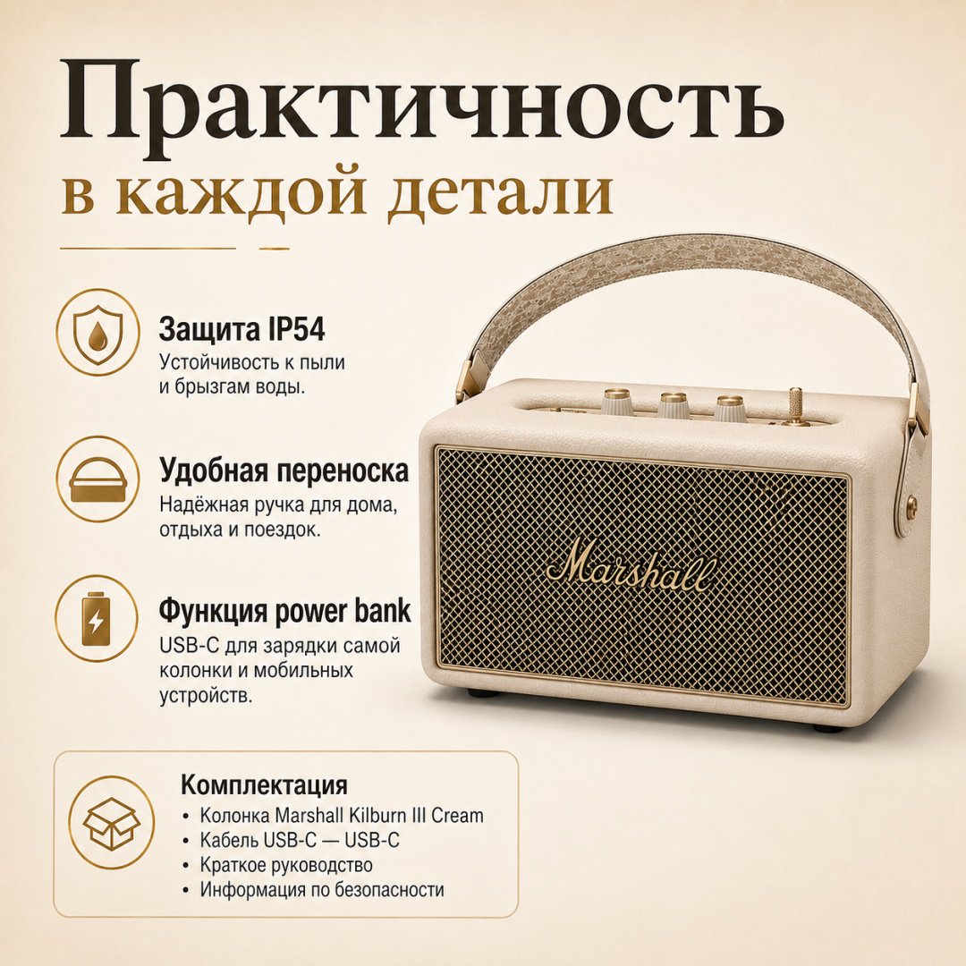 Портативная колонка Marshall Kilburn III кремовый купить,NaN