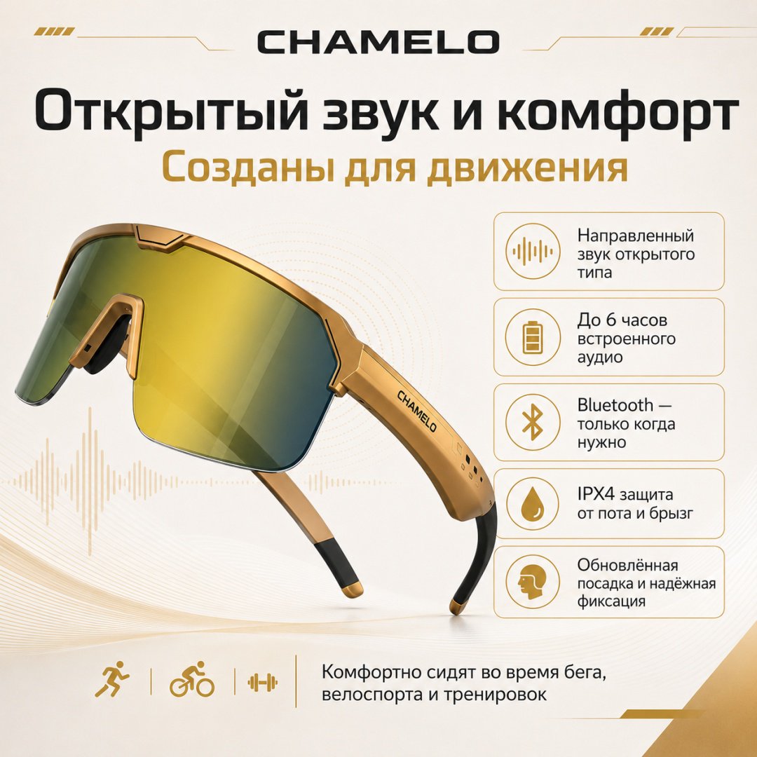 Смарт-очки Chamelo Music Shield Gen 2 золотистый