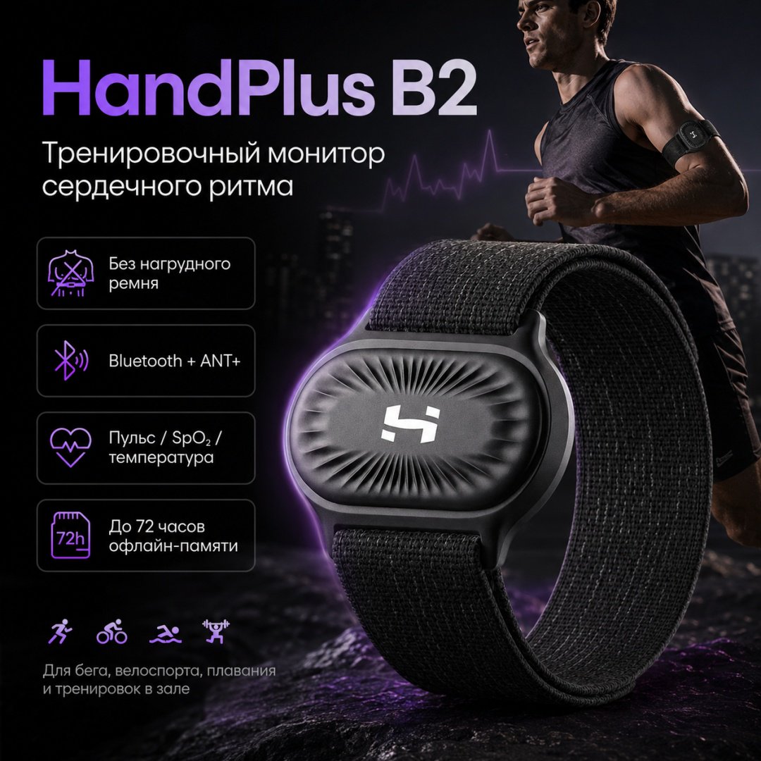Пульсометр Holoswim HandPlus B2 Heart Rate Monitor черный