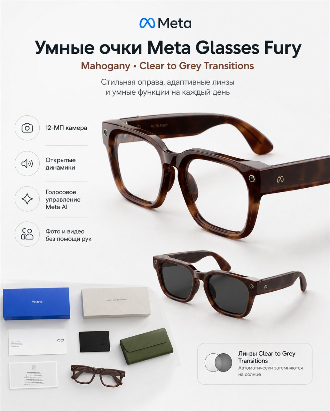 Смарт-очки Meta Fury коричневый купить,NaN