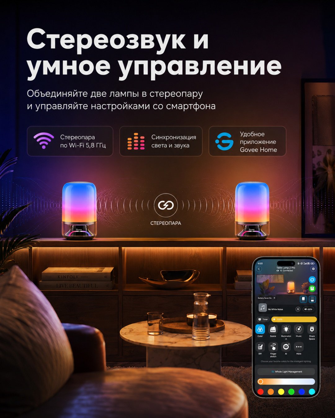 Govee декоративный светильник настольный Table Lamp 2 Pro x Sound by JBL, теплый белый, холодный белый, разноцветный