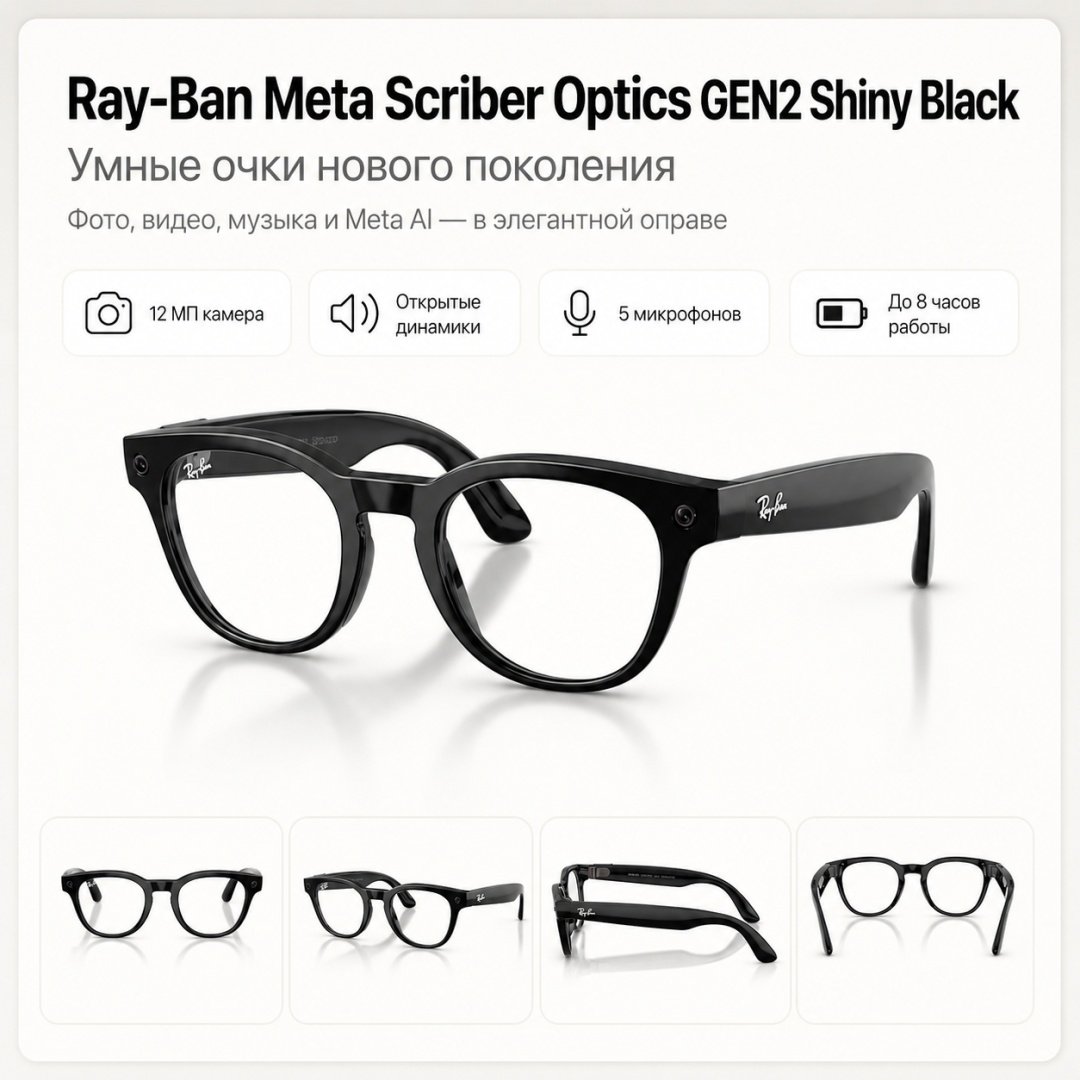 Смарт-очки Ray-Ban Meta Scriber Optics GEN2 черный купить,NaN