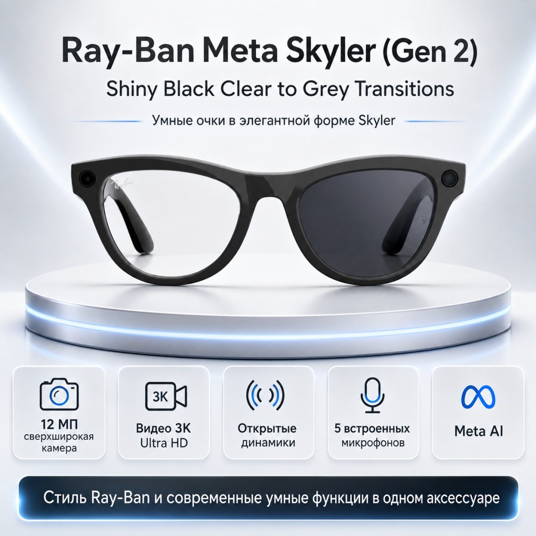 Смарт-очки Meta Skyler (Gen 2) черный купить,NaN