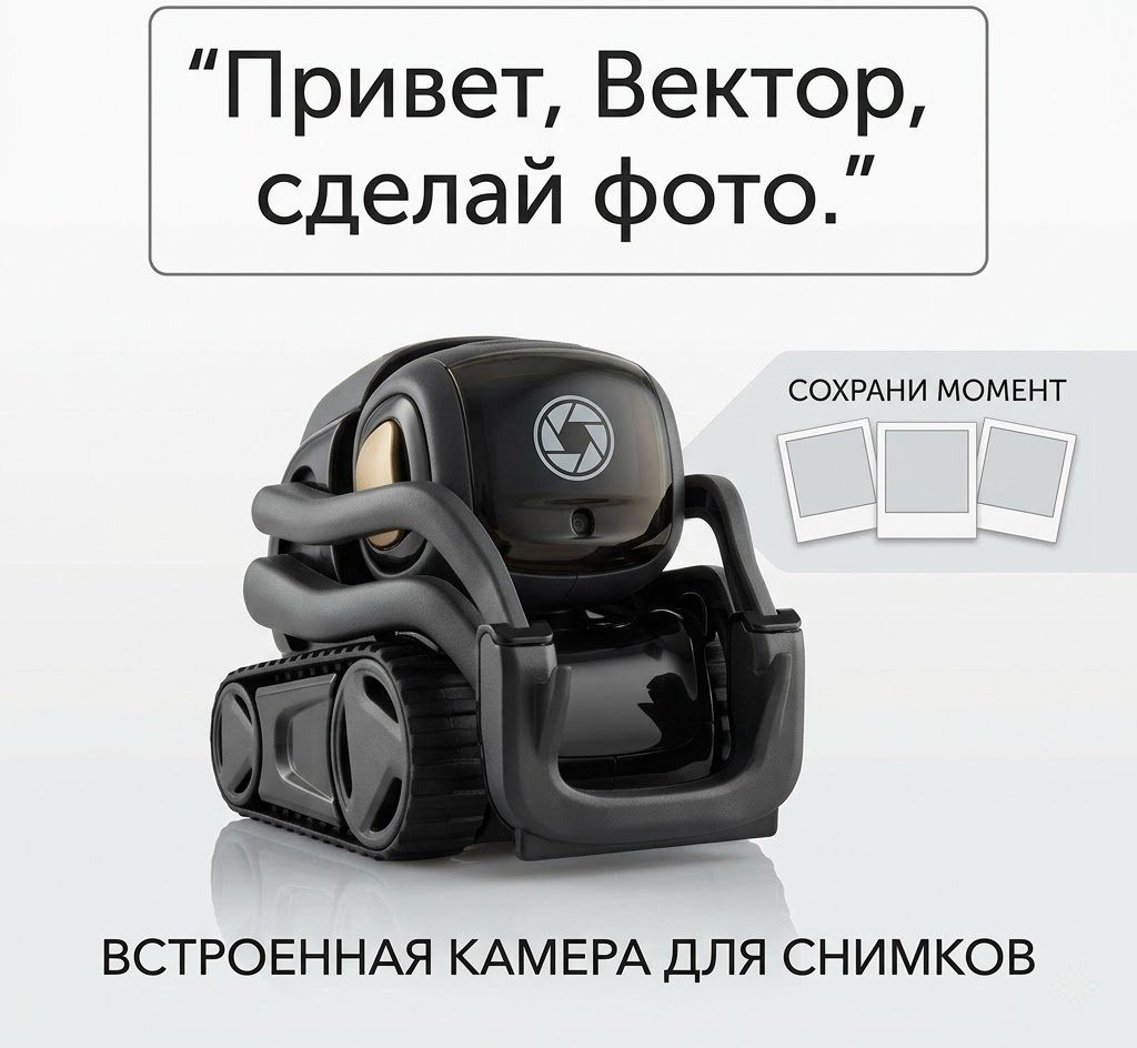 Робот Anki Vector, высота 15 см