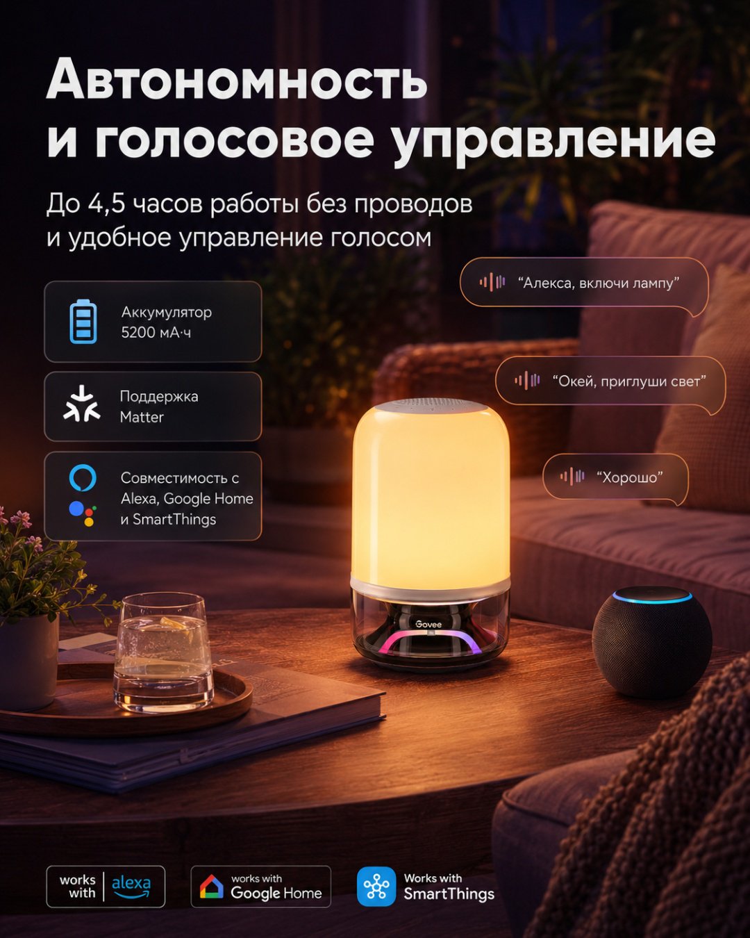 Govee декоративный светильник настольный Table Lamp 2 Pro x Sound by JBL, теплый белый, холодный белый, разноцветный