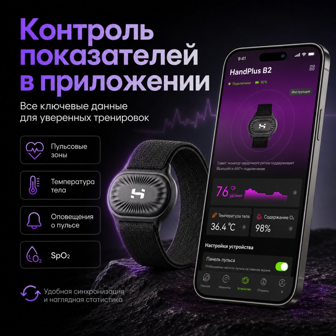 Пульсометр Holoswim HandPlus B2 Heart Rate Monitor черный