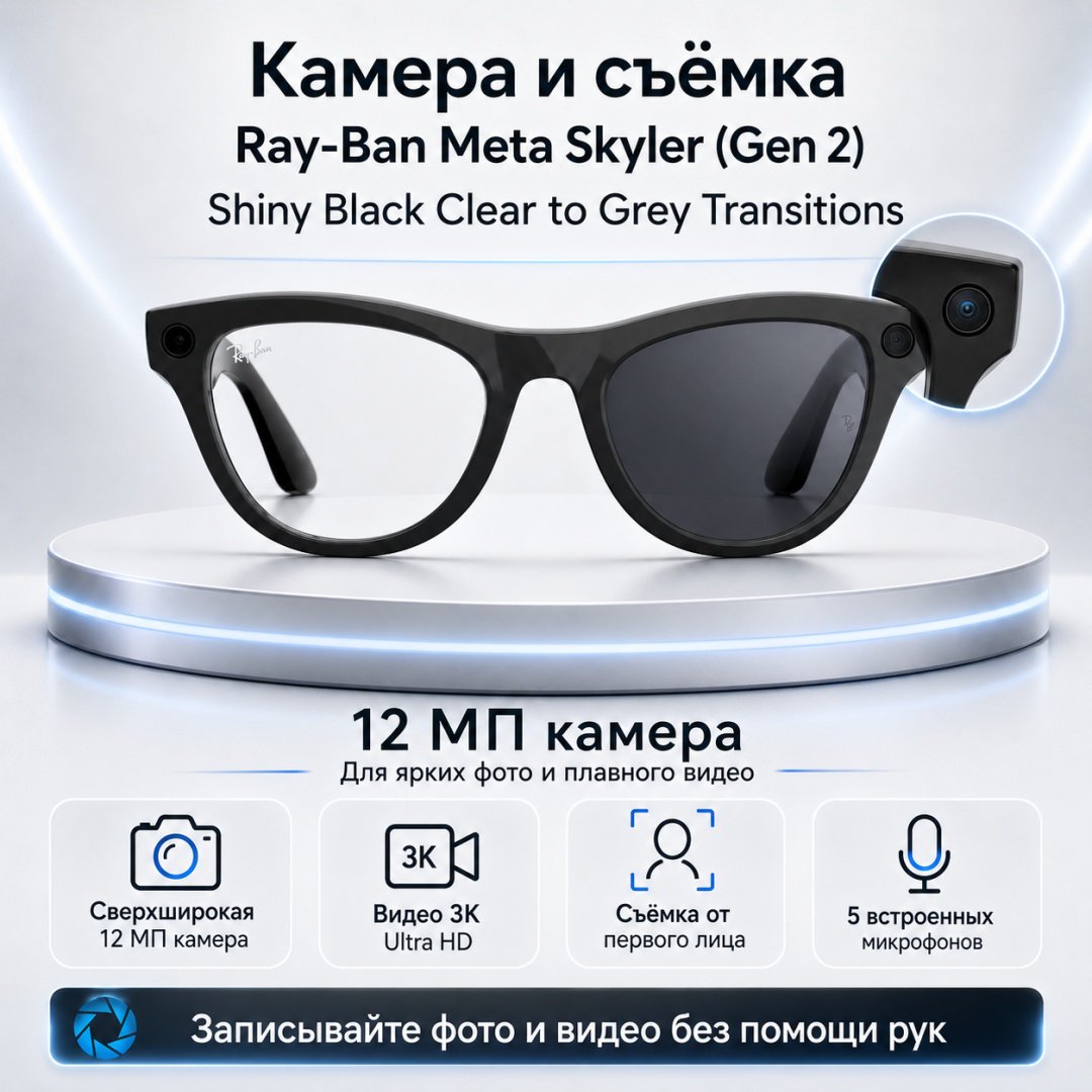 Смарт-очки Meta Skyler (Gen 2) черный купить,NaN