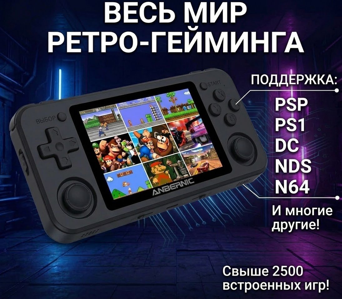 Игровая приставка ANBERNIC RG351P