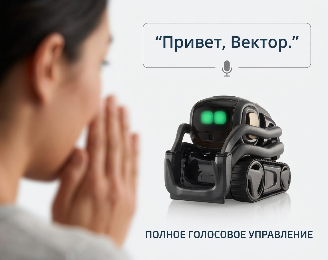 Робот Anki Vector, высота 15 см