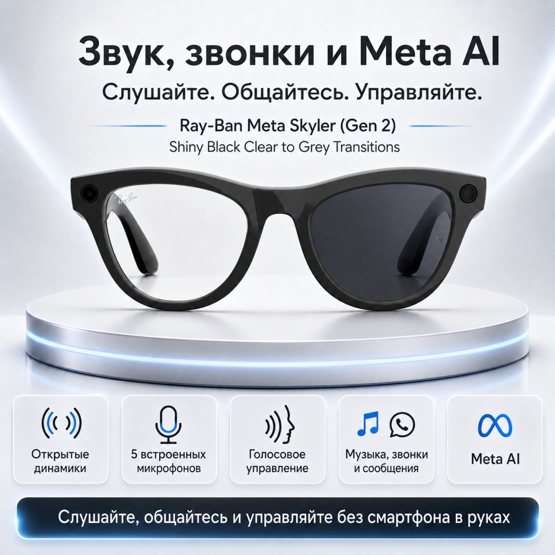 Смарт-очки Meta Skyler (Gen 2) черный купить,NaN