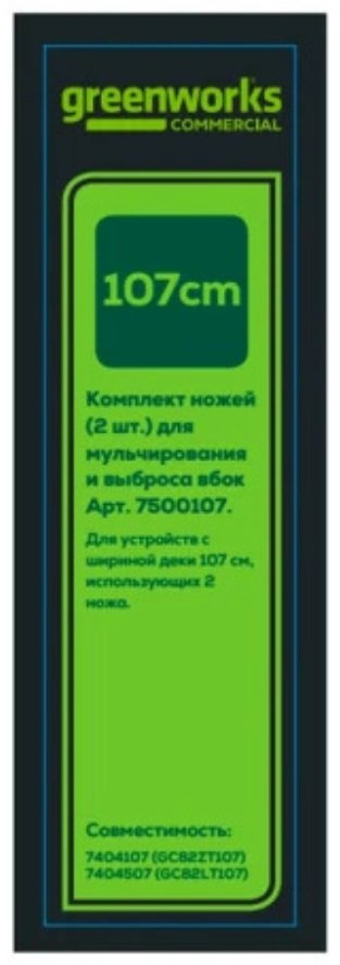 Greenworks нож 7500107 2 шт купить,NaN